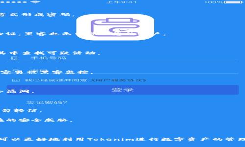 关于“tokenim可以收比特币吗”的问题，首先，我们需要了解Tokenim平台的基本功能及其支持的加密货币类型。Tokenim是一个区块链平台，允许用户进行多种数字资产的交易和管理。是否能够接受比特币取决于Tokenim平台的支付和交易功能。

### Tokenim平台简介

Tokenim是一个为用户提供加密货币交易服务的平台。它的设计初衷是为了满足日益增长的区块链技术和数字资产交易的需求。在Tokenim上，用户可以方便地创建、管理和交换数字资产。

#### Tokenim的主要特点：

- **多币种支持**：Tokenim支持多种加密货币交易。
- **用户友好的界面**：平台界面设计直观，适合新手用户使用。
- **安全性**：采用先进的技术保障用户资金及信息的安全。
- **实时交易**：提供实时交易功能，用户可以快速完成买卖。

### Tokenim是否支持比特币

目前，Tokenim是否能收比特币取决于该平台的具体功能及政策。许多加密货币交易平台都支持比特币作为主要交易对。用户可以通过以下几种方式确定Tokenim是否支持比特币：

- **查看官方文档**：通过Tokenim官方网站或其客户支持获取具体信息。
- **社区反馈**：在论坛或社交媒体上查看用户的反馈和经验。
- **充值与提现选项**：登录账户查看是否有比特币充值和提现的相关选项。

一般来说，如果Tokenim支持比特币，用户在平台注册后，可以将比特币存入投资账户，以便于进行交易。

### 相关问题

在此基础上，我们可以提出以下几个相关问题：

1. **Tokenim平台的安全性如何？**
2. **如何在Tokenim上交易比特币？**
3. **Tokenim有哪些交易费用？**
4. **如何保护自己的Tokenim账户安全？**

接下来，我将逐个详细回答这些问题。

### Tokenim平台的安全性如何？

在现代数字货币交易中，安全性是用户最关注的方面之一。Tokenim作为一款加密货币交易平台，必须提供一定的安全保障措施以保护用户的资产和数据。

#### 安全措施

1. **数据加密**：Tokenim使用SSL加密技术，确保用户数据在传输过程中的安全性。这种加密方式可以有效防止数据泄露和黑客攻击。

2. **双重认证（2FA）**：为了增加账户安全性，Tokenim提供双重认证功能。用户在登录和进行重大交易时需要输入额外的验证码，这大大增加了账户被盗的难度。

3. **冷钱包存储**：Tokenim将大多数数字资产存储在冷钱包中。这意味着这些资金不与互联网连接，从而防止黑客攻击。

4. **实时监控**：平台会实时监控交易活动并进行异常活动警告，及时发现异常交易并采取措施。

#### 用户教育与支持

Tokenim还会定期提供安全教育资料，帮助用户了解网络安全的重要性以及如何保护自己的账户和资产。此外，平台还提供24小时客户支持，随时解答用户关于安全方面的问题。

综上所述，Tokenim的安全措施是比较全面的，但用户在使用过程中也要加强自身安全意识，确保使用强密码，避免将账户信息泄露给他人。

### 如何在Tokenim上交易比特币？

如果Tokenim平台支持比特币交易，用户可以按照以下步骤进行比特币的交易：

#### 注册账户

1. **访问Tokenim官方网站**：打开浏览器进入Tokenim的官网。
2. **点击注册**：在首页找到注册或创建账户的按钮，点击后填写相关信息，包括邮箱、密码等。
3. **验证身份**：根据平台要求提交身份证明和其他验证信息，完成身份验证。

#### 充值比特币

1. **找到充值选项**：登录后，在用户界面中找到充值或钱包选项。
2. **选择比特币**：在充值币种中选择比特币。
3. **获取充值地址**：系统会生成一个比特币地址，将其复制并在自己的比特币钱包中发起转账。

#### 进行比特币交易

1. **市场选择**：进入交易市场，选择BTC/USDT或其他与比特币相关的交易对。
2. **下单交易**：根据个人策略决定是买入还是卖出，可以选择市场单或限价单的方式。
3. **确认交易**：在交易界面确认交易信息，输入交易金额，点击确认。

#### 提现比特币

1. **找到提现选项**：在用户账户界面找到提现选项。
2. **选择比特币**：输入要提现的比特币数量，并填写目标比特币地址。
3. **完成提现**：确认提现信息后提交，系统会发送比特币到指定地址。

### Tokenim有哪些交易费用？

交易费用是用户在选择交易平台时的重要考虑因素，Tokenim的费用结构通常包括以下几个方面：

#### 1. 交易手续费

Tokenim会对每笔交易收取一定比例的手续费。这些费用通常根据交易量的大小而有所不同，部分平台还会根据用户的VIP等级收取不同的费用。用户在交易时需查看实际费用情况，以便做好资金的规划。

#### 2. 提现费用

用户从Tokenim平台提现比特币时，平台会收取一定的提取手续费。这个费用通常是按照提现金额的一定比例计算，或是固定金额，具体参见平台的提现说明。

#### 3. 充值费用

一般来说，大多数平台对充值不会收取费用，但在特殊情况下，用户从外部钱包转账到Tokenim时，可能会有网络手续费产生，这通常是由区块链网络自定。

#### 4. 市场价差

用户在进行交易时，Tokenim也会在买卖价格之间设置一定的价差（即买入价与卖出价之间的差异），这也是平台获取收益的一种方式。

综上所述，了解Tokenim的费用结构，能够帮助用户在投资时做出明智的决策，有效控制交易成本。

### 如何保护自己的Tokenim账户安全？

保护数字货币账户安全是每位用户应当关注的重点，尤其是在使用像Tokenim这样的平台时。下面是一些保护账户安全的有效策略：

#### 1. 使用强密码

选择一个复杂性高的密码，不要使用与个人信息相关的密码，建议使用字母、数字及特殊字符混合的方式形成密码。

#### 2. 启用双重认证

建议所有用户都开启双重认证（2FA），这是一层额外的保护。即使密码泄露，没有第二步认证的身份验证，黑客也无法进入您的账户。

#### 3. 定期检查账户活动

定期查看账户活动，确认是否有未经授权的交易。平台通常提供交易记录和账户活动栏，用户可以在其中查找可疑活动。

#### 4. 不要使用公共Wi-Fi

在公共场所使用Wi-Fi时，应避免登录Tokenim及其他涉及金融信息的网站，公用网络的安全性很低，容易被黑客监控。

#### 5. 及时更新软件和应用

确保所使用的浏览器、操作系统及Tokenim应用都是最新版本，及时更新安全补丁，以防止已知的安全漏洞。

#### 6. 注意可疑邮件或链接

警惕任何来自Tokenim或其他相关服务的可疑邮件，如果收到要求您提供个人信息的邮件或链接，切勿轻信。

总结来说，用户在使用Tokenim平台时应对自身的账户安全保持警惕，通过一系列保护措施，抵御潜在的安全威胁。

### 结语

通过了解Tokenim能否收比特币、平台安全性、交易流程、费用和保护账户的方法等方面的内容，用户可以更好地利用Tokenim进行数字资产的管理与交易。同时，保持安全意识，合理规划投资，避免不必要的损失。希望这些信息对你有所帮助！
