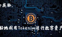 关于“tokenim可以收比特币吗”的问题，首先，我