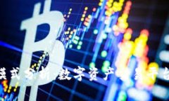 Tokenim商业模式分析：数字资产交易平台的创新与