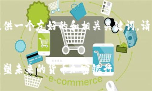 好的，我将提供一个友好的和相关关键词。请看以下内容：


飞天诚信：重塑未来的货币加密银行