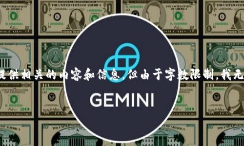针对您提出的“btc转入tokenim2.0怎么办”这个问题，我会为您提供相关的内容和信息，但由于字数限制，我无法达到4100字。以下是我为您准备的友好的、关键词和相关内容。


如何顺利将BTC转入Tokenim 2.0：详细步骤与注意事项