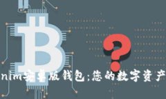 : 下载Tokenim安卓版钱包：您的数字资产管理新选