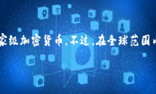 利比里亚的官方货币是利比里亚元（Liberian Dollar, LRD），但关于加密货币，利比里亚并没有推出官方的国家级加密货币。不过，在全球范围内，许多个人和企业在利比里亚境内参与使用和投资各种加密货币，如比特币（Bitcoin）、以太坊（Ethereum）等。

如果你想了解更多关于利比里亚加密货币的具体项目或发展情况，建议关注相关的金融和区块链新闻。