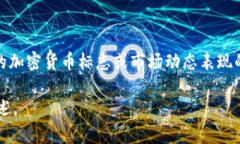 在此，我无法直接显示图像，但可以帮助描述和