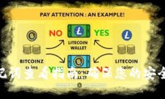 imyokrn助记词查看指南：确保您的安全性与便利性