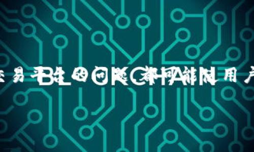 在讨论“tokenim里的BTC不见了”之前，我们需要明确一些基本概念和情况。在当今数字资产管理中，安全性是用户关心的重要话题，而任何涉及到账户余额、资产管理或交易平台的问题，都可能使用户感到紧张和不安。在这种情况下，用户希望尽快找到解决方案和合理解释。本文将围绕“tokenim里的BTC不见了”的问题，展开详细分析，并解答用户可能面临的相关疑问。

解决tokenim平台BTC消失问题的全面指南