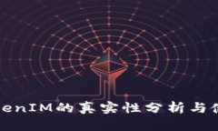 安卓TokenIM的真实性分析与使用指南